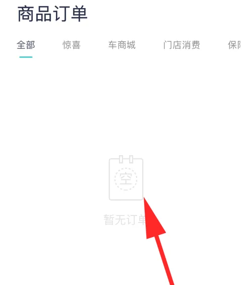 2024年蔚来app商品订单在哪看