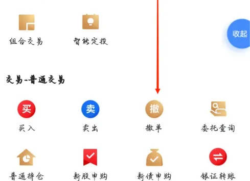 2024年中信证券交易如何取消订单