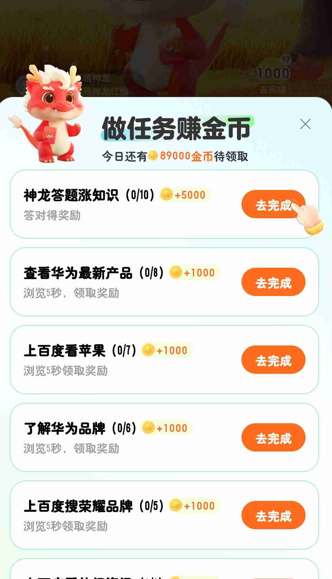 2024年神龙红包入口
