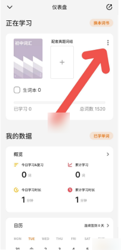 2024年不背单词怎么重置学习记录 重置学习记录操作方法
