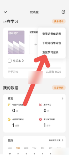 2024年不背单词怎么重置学习记录 重置学习记录操作方法