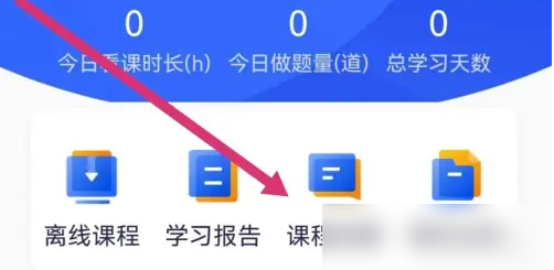 2024年嗨学课堂怎么查看课程问答