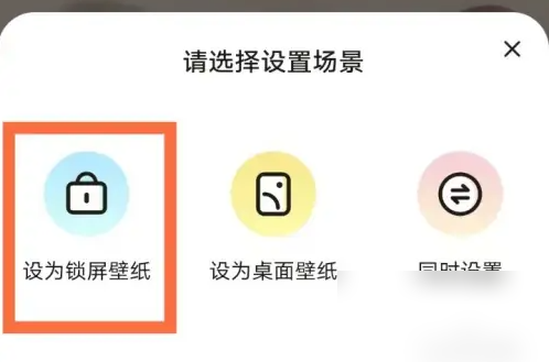 2024年萌趣壁纸怎么设置锁屏壁纸 设置锁屏壁纸方法