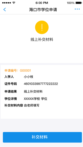 2024年海易办app怎么看小学录取审核结果
