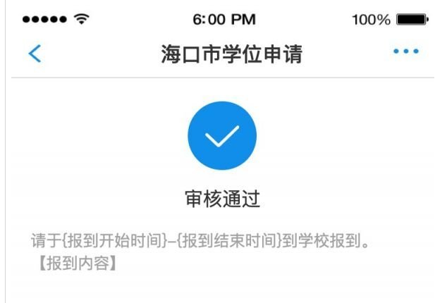 2024年海易办app怎么看小学录取审核结果