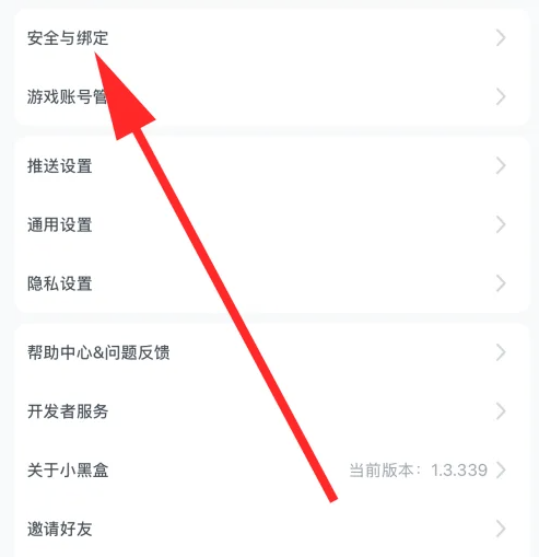 2024年小黑盒怎么设置支付密码
