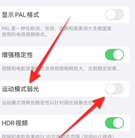 2024年苹果手机怎么关闭相机弱光效果