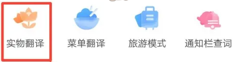 2024年百度翻译怎么翻译实物