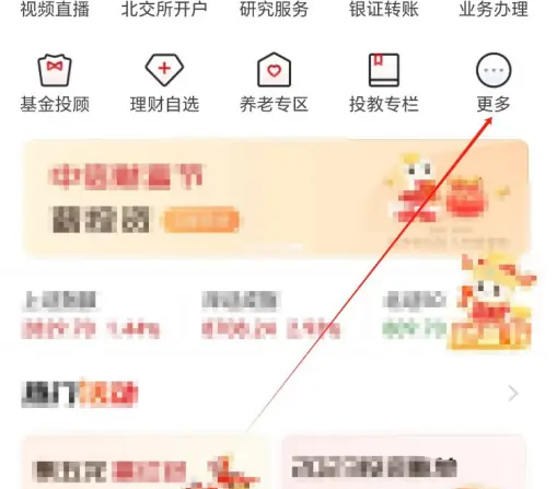 2024年中信证券app怎么看港股行情