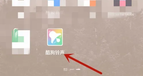 2024年酷狗铃声app在哪开启录音