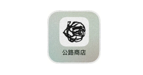 2024年公路商店app在哪成为卖家