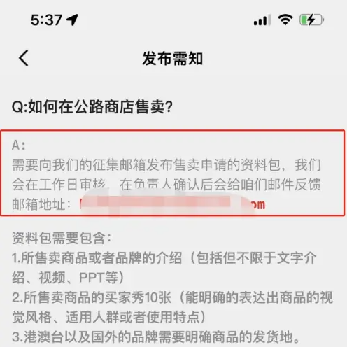 2024年公路商店app在哪成为卖家