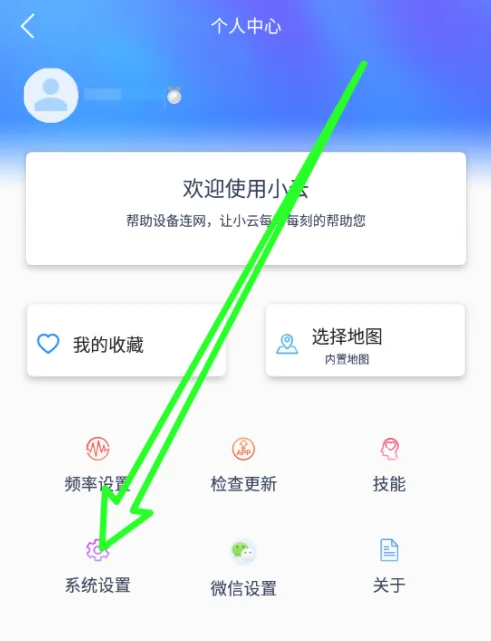 2024年小云助手在哪关闭个性化广告