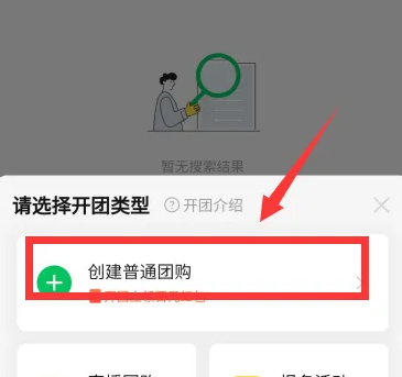 2024年快团团app怎么选择团长帮卖