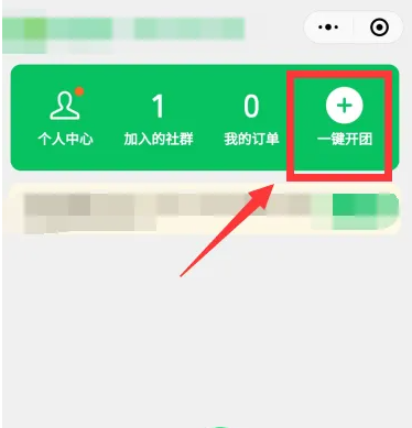 2024年快团团app怎么选择团长帮卖