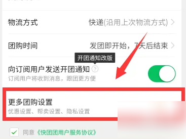2024年快团团app怎么选择团长帮卖