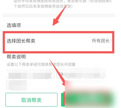 2024年快团团app怎么选择团长帮卖
