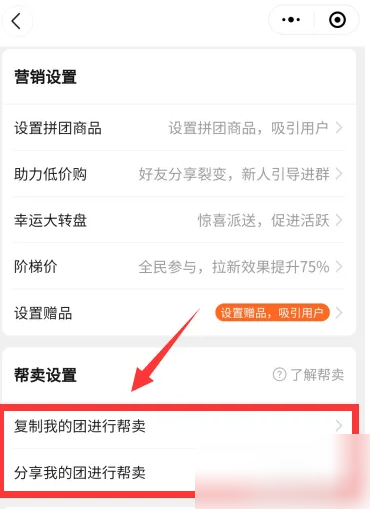 2024年快团团app怎么选择团长帮卖