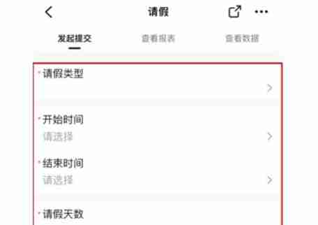 2024年钉钉怎么请假-钉钉请假的方法