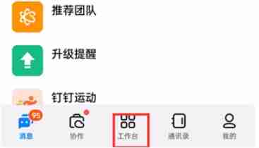 2024年钉钉怎么请假-钉钉请假的方法