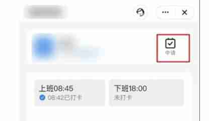2024年钉钉怎么请假-钉钉请假的方法