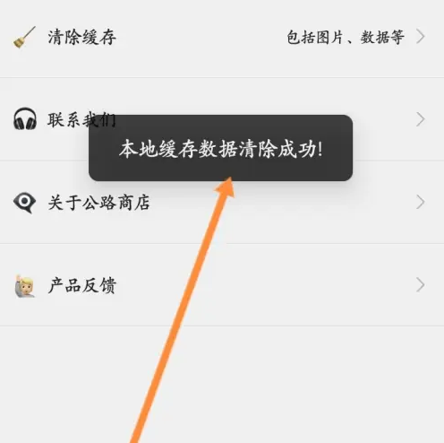2024年公路商店app在哪清除缓存