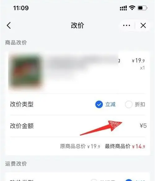 2024年抖店app修改商品价格怎么操作