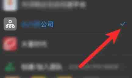 2024年钉钉怎么换公司-钉钉换公司的方法