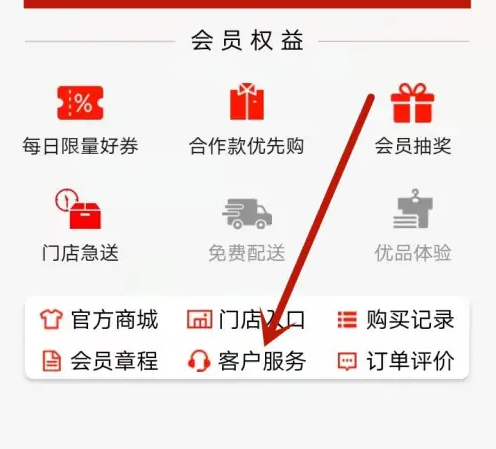 2024年优衣库app投诉功能在哪