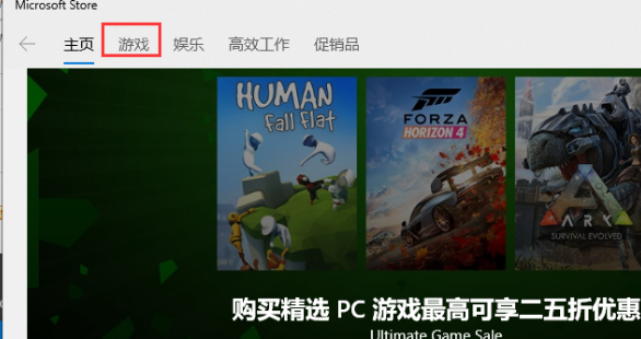 2024年win10怎样通过Microsoft Store下载游戏