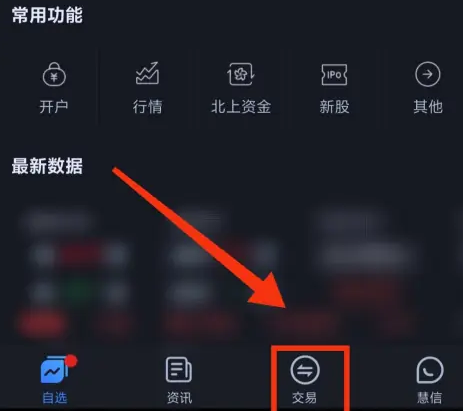 2024年大智慧app怎么登陆A股账户