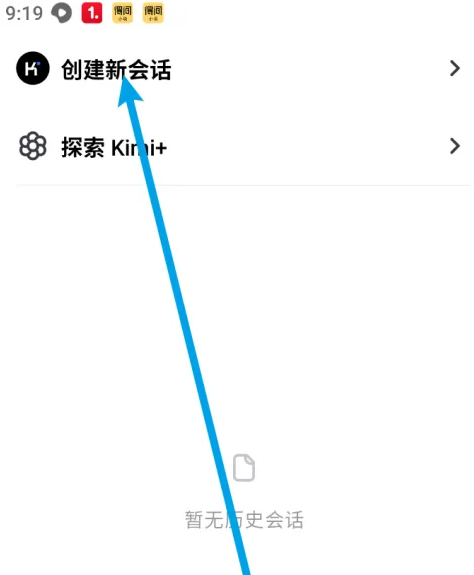 2024年kimi智能助手怎么创建新会话 创建新会话操作方法