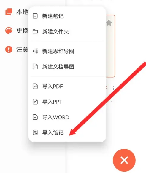 2024年享做笔记怎么导入文件