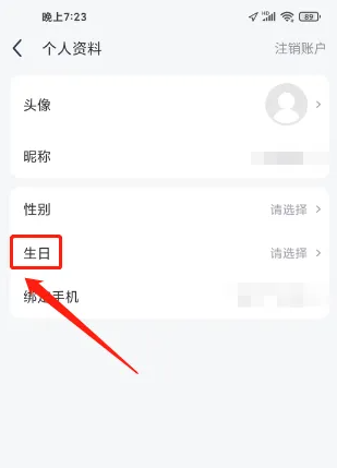 2024年万达电影app在哪设置生日