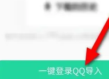 2024年QQ音乐怎么导入QQ账号的音乐？-QQ音乐导入QQ账号的音乐教程