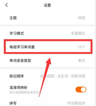 2024年不背单词怎么修改单词量 修改单词量操作方法