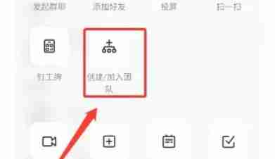 2024年钉钉怎么创建团队-钉钉创建团队的方法