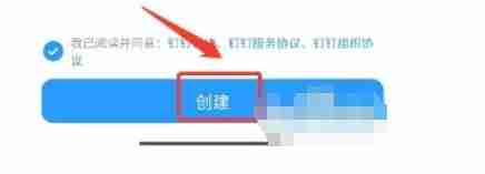 2024年钉钉怎么创建团队-钉钉创建团队的方法