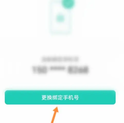 2024年小荷健康如何换绑手机号