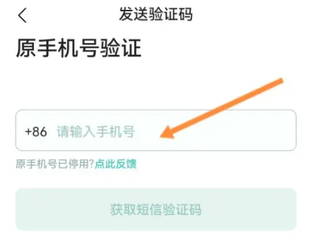 2024年小荷健康如何换绑手机号