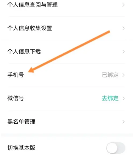 2024年小荷健康如何换绑手机号