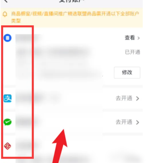 2024年抖店app在哪设置支付方式