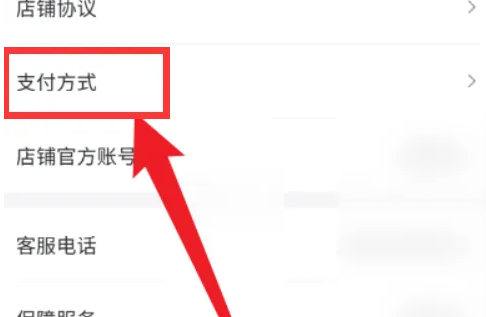 2024年抖店app在哪设置支付方式