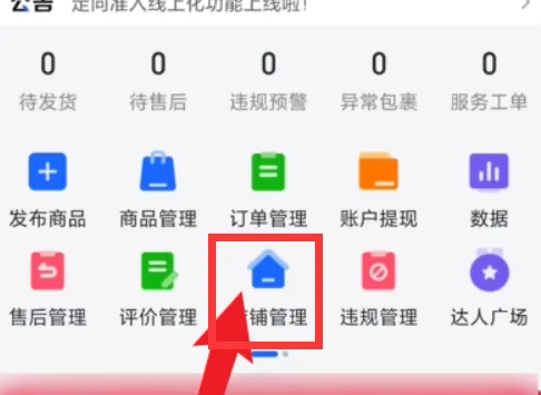 2024年抖店app在哪设置支付方式
