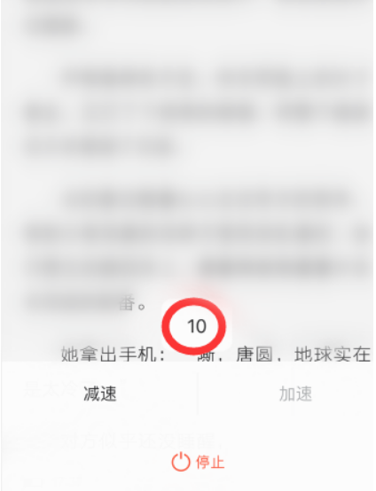 2024年QQ阅读在哪调节自动阅读速度