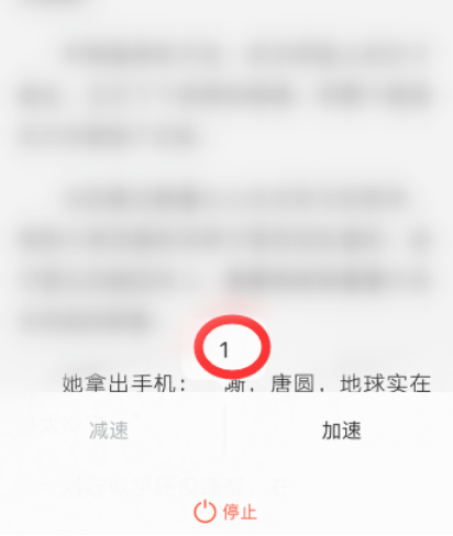 2024年QQ阅读在哪调节自动阅读速度