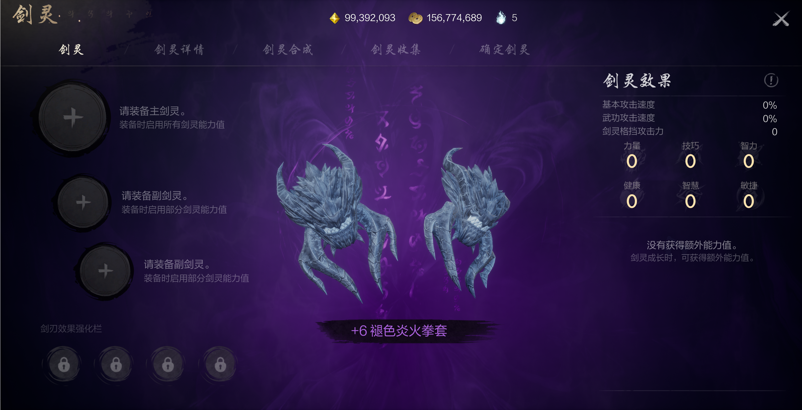 2024年《剑灵2》拳套剑灵搭配解析