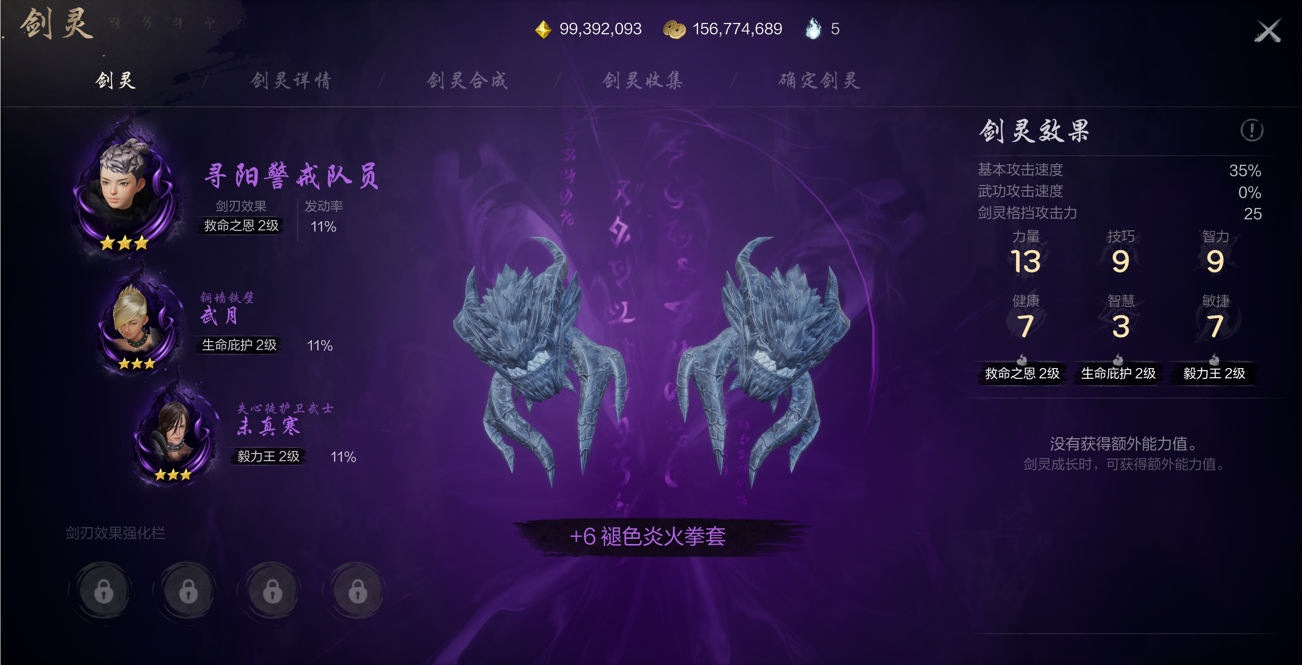 2024年《剑灵2》拳套剑灵搭配解析
