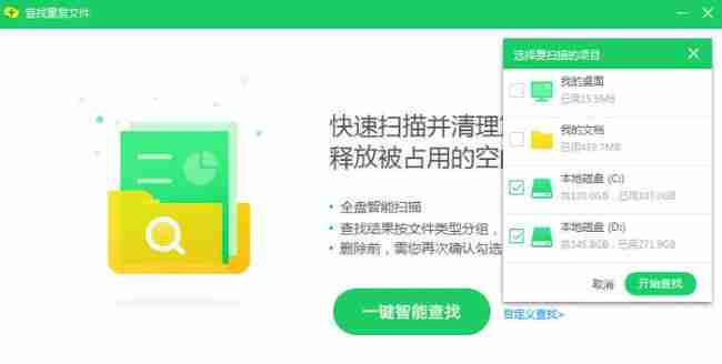 2024年360安全卫士怎么查找重复文件