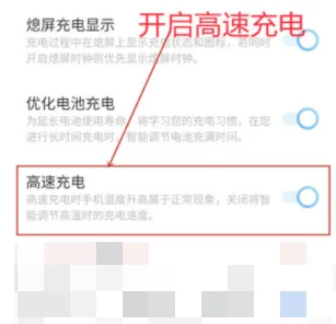 2024年vivo手机在哪设置高速充电